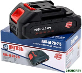 АКБ-М-20-2.5 18037002 (20В/2.5 Ач)
