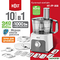 Кухонный комбайн Holt HT-FP-008