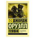 Картинка 1984