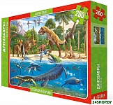 Динозавры (260 эл.)