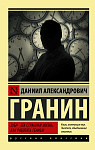 Зубр. Эта странная жизнь. Как работать гением