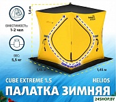Cube Extreme HS-ISТ-CE-1.5-P