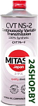 MJ-326 CVT NS-2 FLUID 100% Synthetic 1л