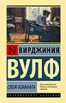 Своя комната