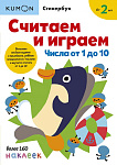 Считаем и играем. Числа от 1 до 10