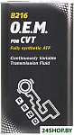 O.E.M. 8216 for CVT 4л