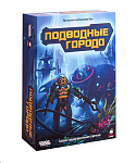 Картинка Настольная игра Мир Хобби Подводные города