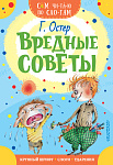Вредные советы