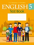 Английский язык. 5 кл. Тесты