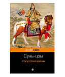 Картинка Искусство войны