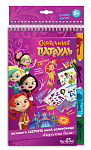 Сказочный патруль. Активити-скетчбук. Королева бала. арт. 04869