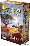 Каркассон: Сафари