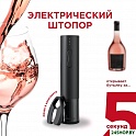 Электроштопор Makkua Wine series R-02