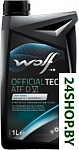 OfficialTech ATF DVI 1л