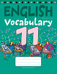 Английский язык. 11 кл. Тетрадь-словарик