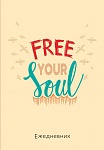 Free your soul. Ежедневник недатированный (А5, 72 л.)