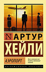 Аэропорт