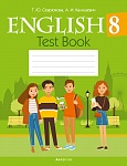 Английский язык. 8 кл. Тесты (зелёная обложка)