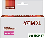 IC CLI471M XL (аналог Canon CLI-471M XL)