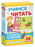 Учимся читать (Разв.карточки. Готовимся к школе 5+)