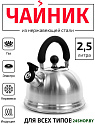 Чайник со свистком TimA WTK160