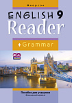 Английский язык. 9 кл. Книга для чтения (повышенный уровень)
