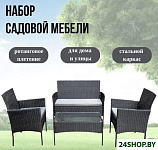 Картинка Набор садовой мебели Sato FR304