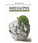 Картинка MediaГрех