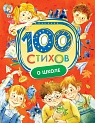 100 стихов о школе, Барто А. Л., Бересто