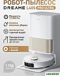 Robot Vacuum L40s Pro Ultra (евровилка, белый)