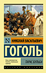 Тарас Бульба