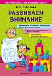 Развиваем внимание