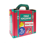 УМНЫЙ ЧЕМОДАНЧИК. ПЕРВЫЕ СЛОВА