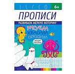 Картинка РИСУЕМ, КРАСИМ, ОБВОДИМ. МОРСКИЕ ОБИТАТЕЛИ