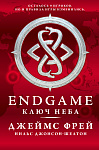 Endgame. Ключ Неба