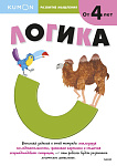 Развитие мышления. Логика. Kumon