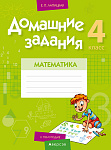 Математика. 4 кл. Домашние задания ( II полугодие)