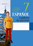Испанский язык. 7 кл. Рабочая тетрадь