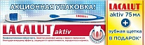 Набор: Lacalut Aktiv Зубная паста, 75мл+Lacalut Aktiv Model Club Зубная щетка, 1шт
