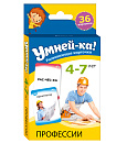 Умней-ка. Развивающие карточки. 4-7 лет. Профессии