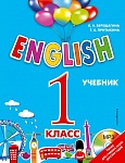 ENGLISH. 1 класс. Учебник + компакт-диск MP3