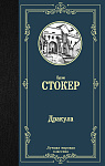 Дракула