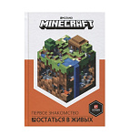 Картинка Остаться в живых. Minecraft.