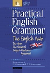 Английский язык. Практическая грамматика