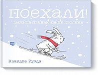 Поехали! Лыжное приключение кролика