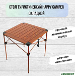 Картинка Стол Happy Camper MUKM0710-3