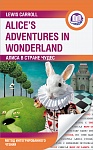 Алиса в Стране Чудес = Alice's Adventures in Wonderland. Метод интегрированного чтения. Для любого у