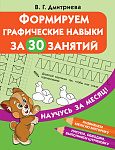 Формируем графические навыки за 30 занятий