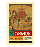 Картинка Искусство войны