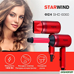 SHD 6060 (красный)